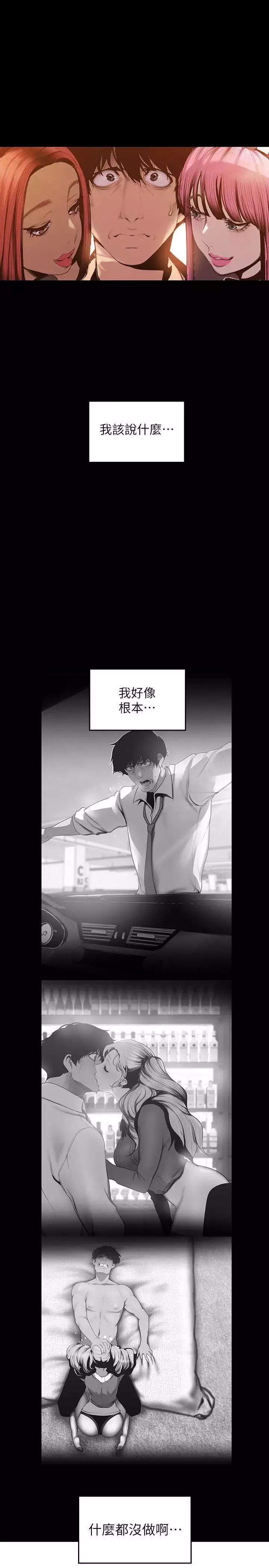 美丽新世界-第70话-副社长淫乱的要求 - 图片 7