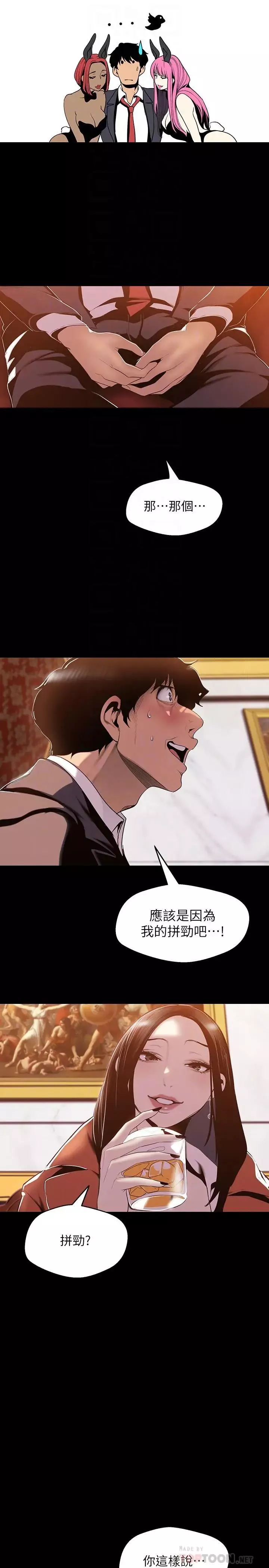 美丽新世界-第70话-副社长淫乱的要求 - 图片 8