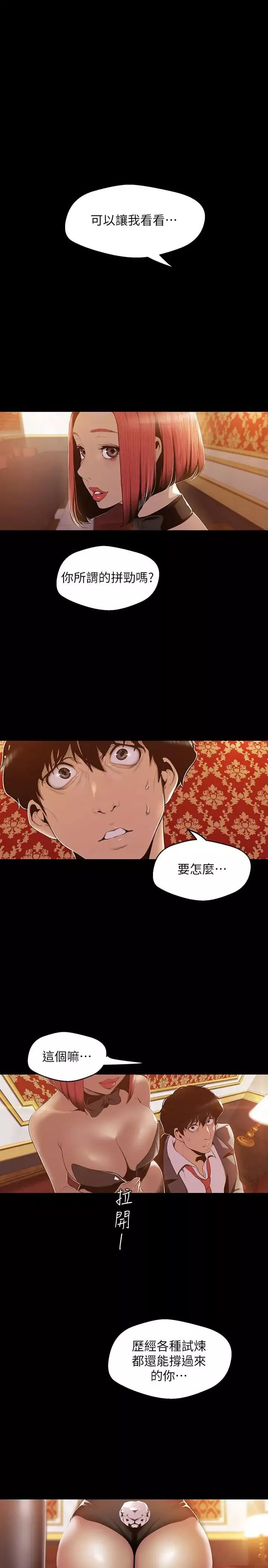 美麗新世界第70話-副社長淫亂的要求