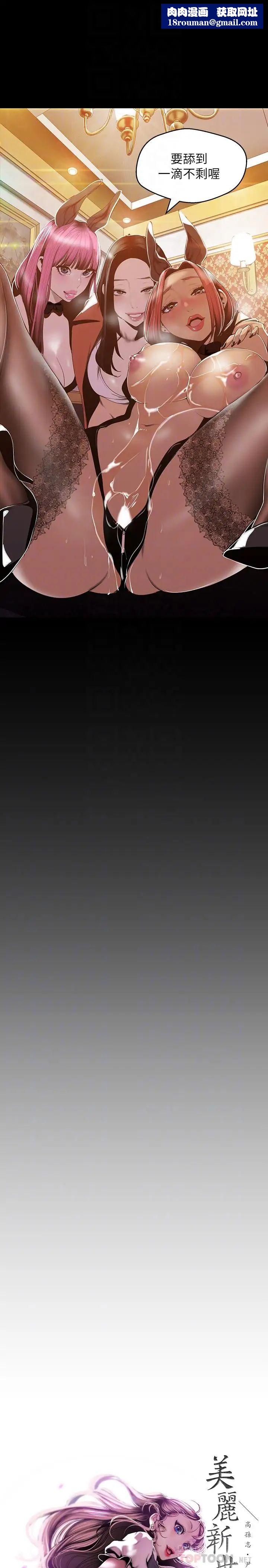 美丽新世界第70话-副社长淫乱的要求