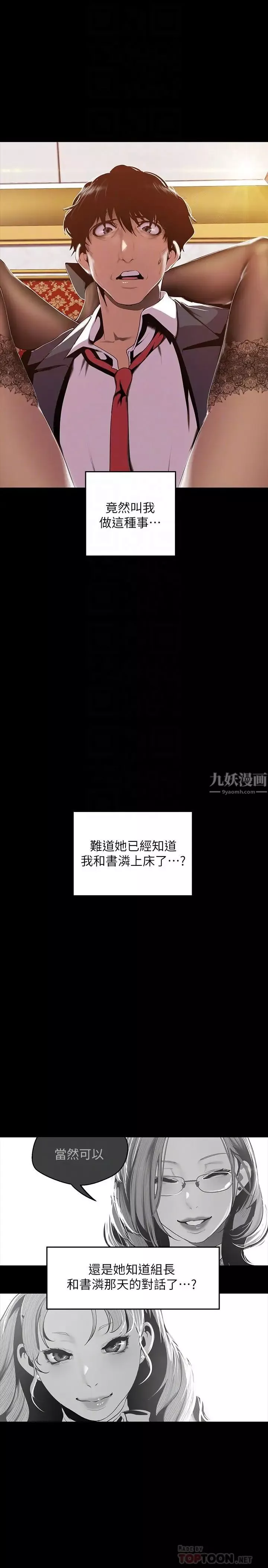 美丽新世界-第70话-副社长淫乱的要求 - 图片 16