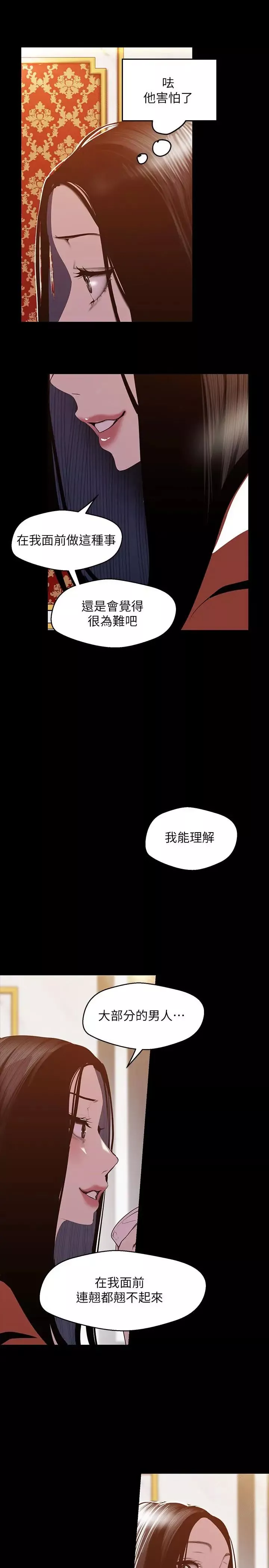 美丽新世界-第70话-副社长淫乱的要求 - 图片 17