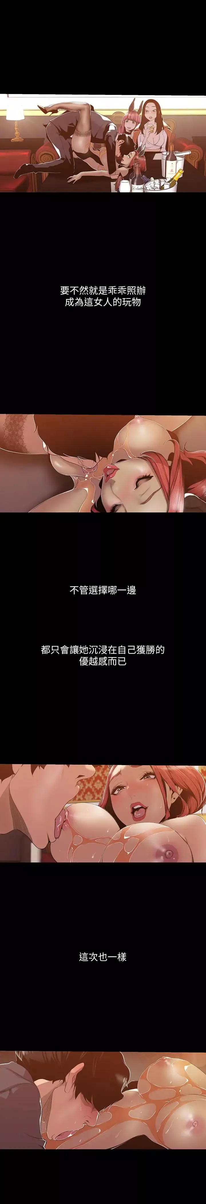 美丽新世界-第70话-副社长淫乱的要求 - 图片 19