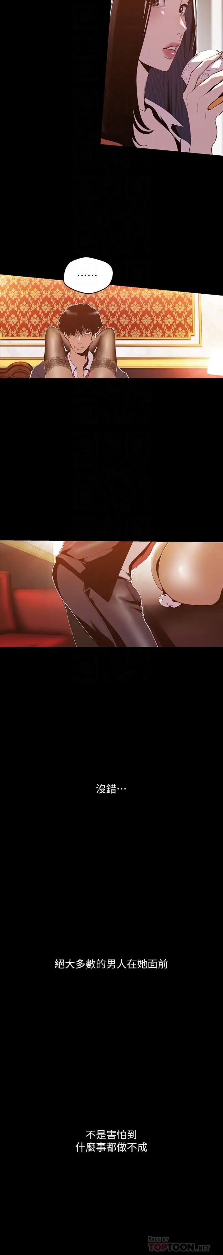 美麗新世界第70話-副社長淫亂的要求