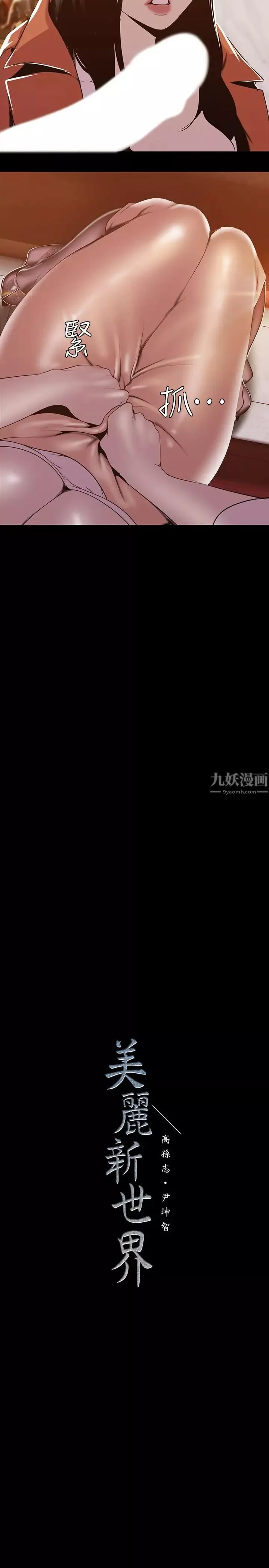 美丽新世界-第70话-副社长淫乱的要求 - 图片 26