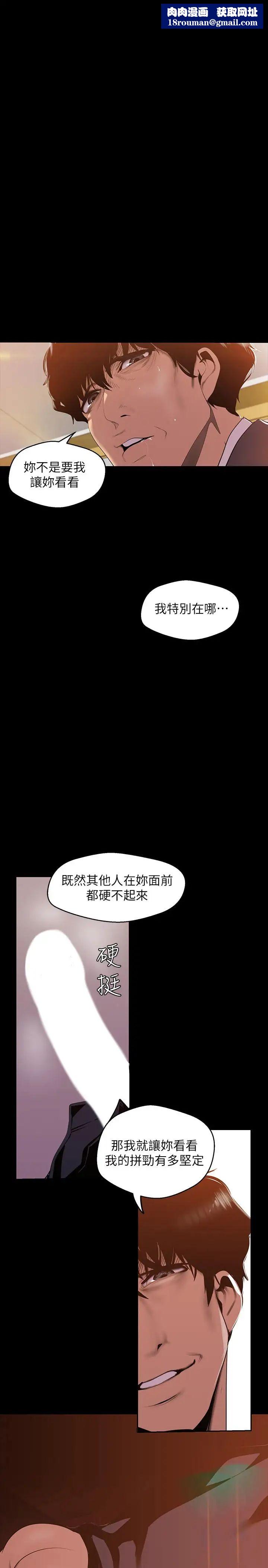 美丽新世界第71话-既然如此，那就玩个够吧