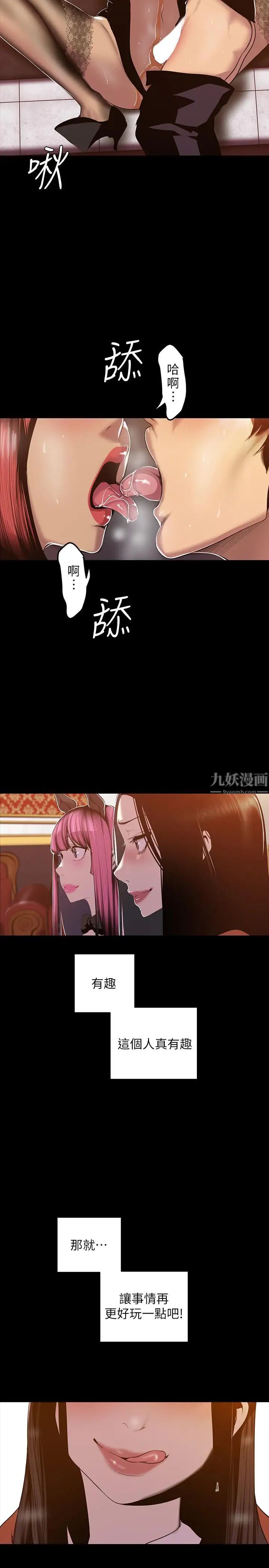 美丽新世界第71话-既然如此,那就玩个够吧