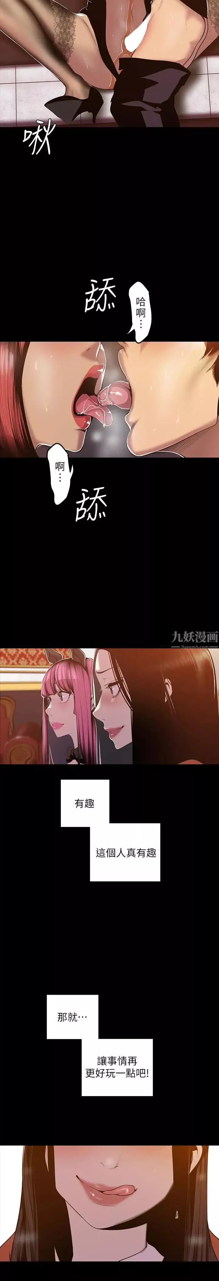 美麗新世界第71話-既然如此，那就玩個夠吧
