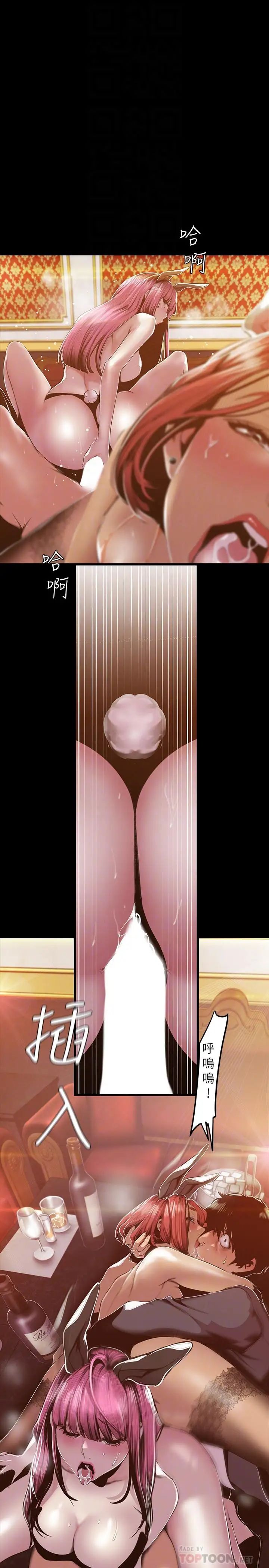 美丽新世界第71话-既然如此，那就玩个够吧