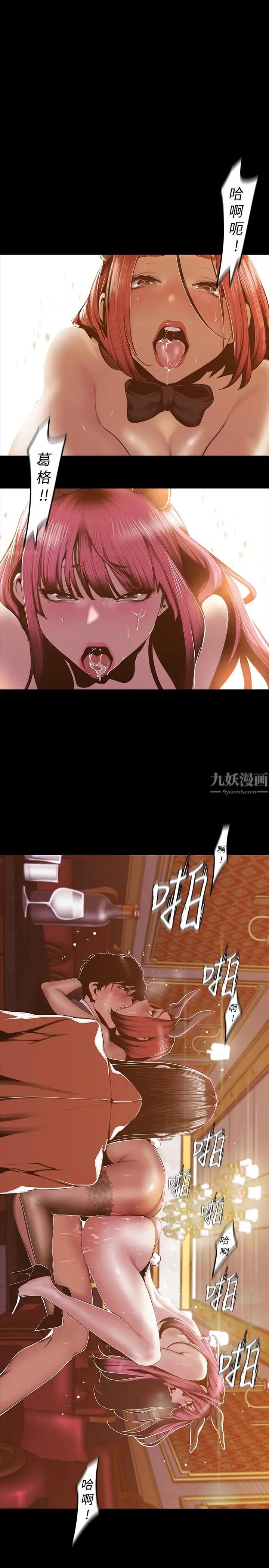 美丽新世界第71话-既然如此,那就玩个够吧