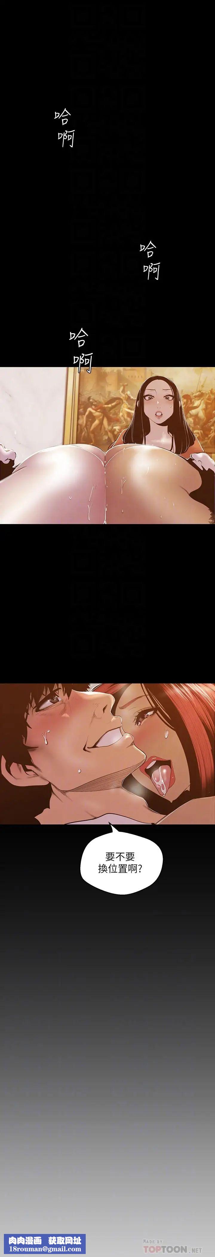 美丽新世界第71话-既然如此，那就玩个够吧