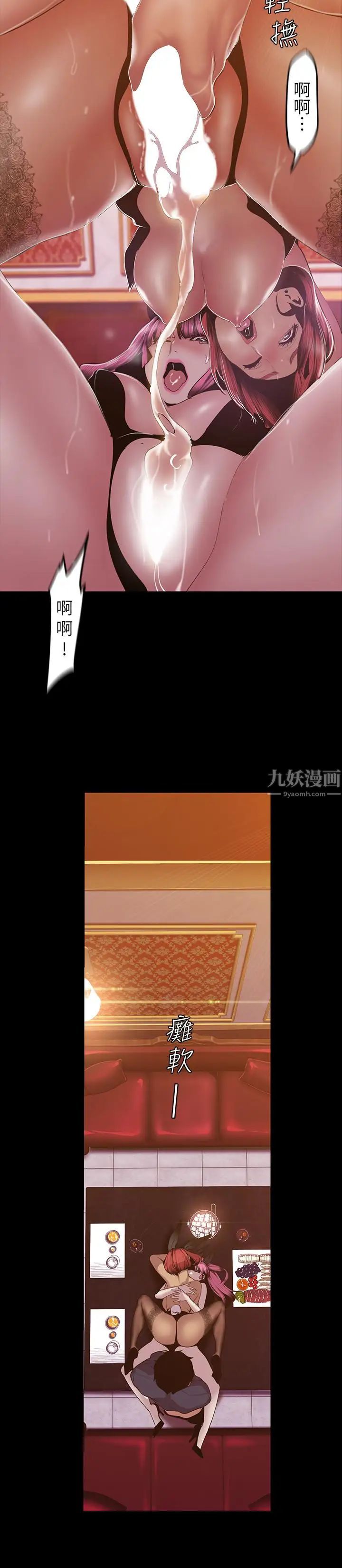 美丽新世界第71话-既然如此,那就玩个够吧