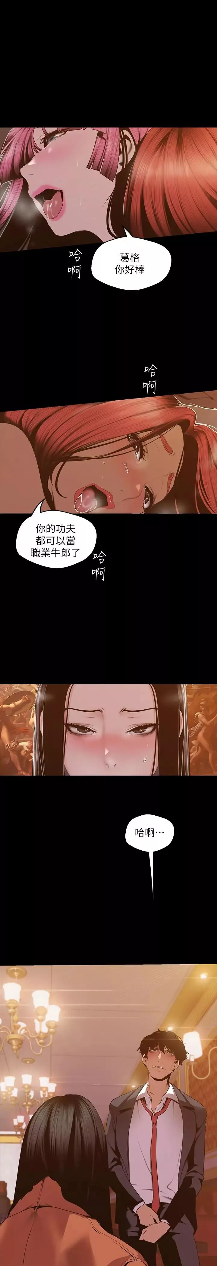 美丽新世界-第71话-既然如此，那就玩个够吧 - 图片 25
