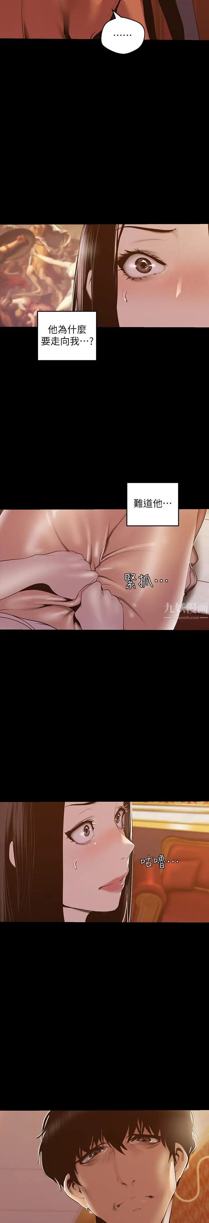 美丽新世界第71话-既然如此，那就玩个够吧