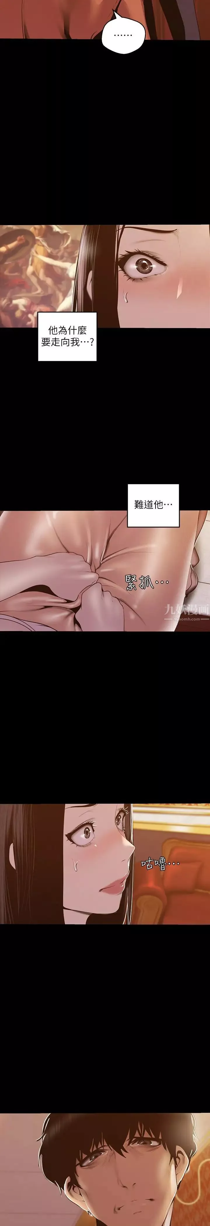 美麗新世界第71話-既然如此，那就玩個夠吧