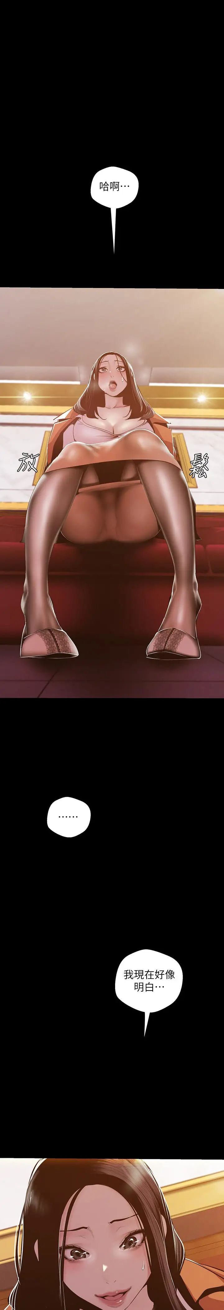 美丽新世界第71话-既然如此,那就玩个够吧