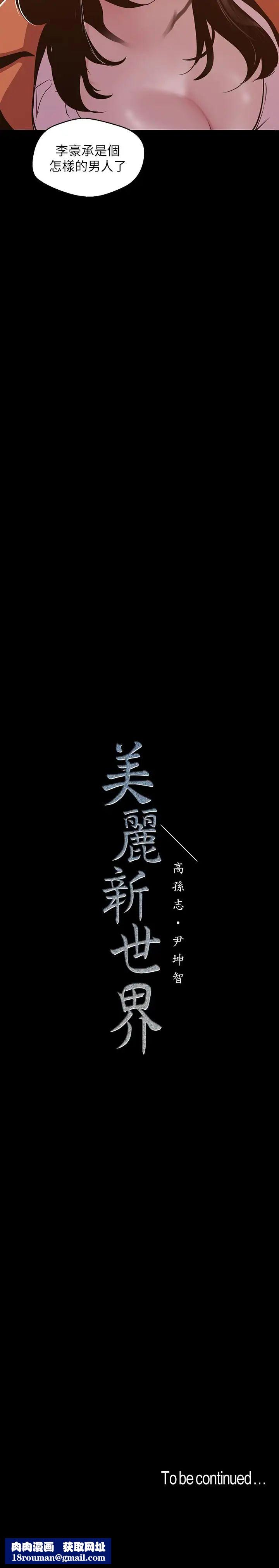 美麗新世界第71話-既然如此，那就玩個夠吧