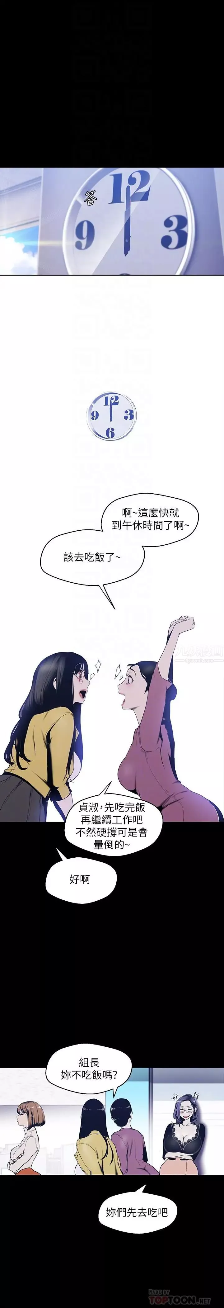 美麗新世界第72話-在公司裡性慾爆發的陳書潾