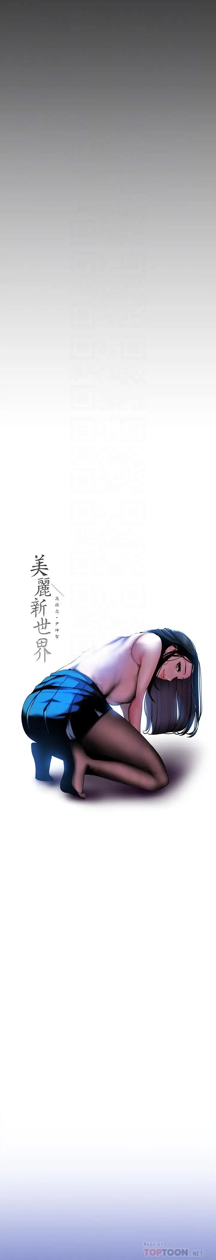 美丽新世界第72话-在公司里性慾爆发的陈书潾