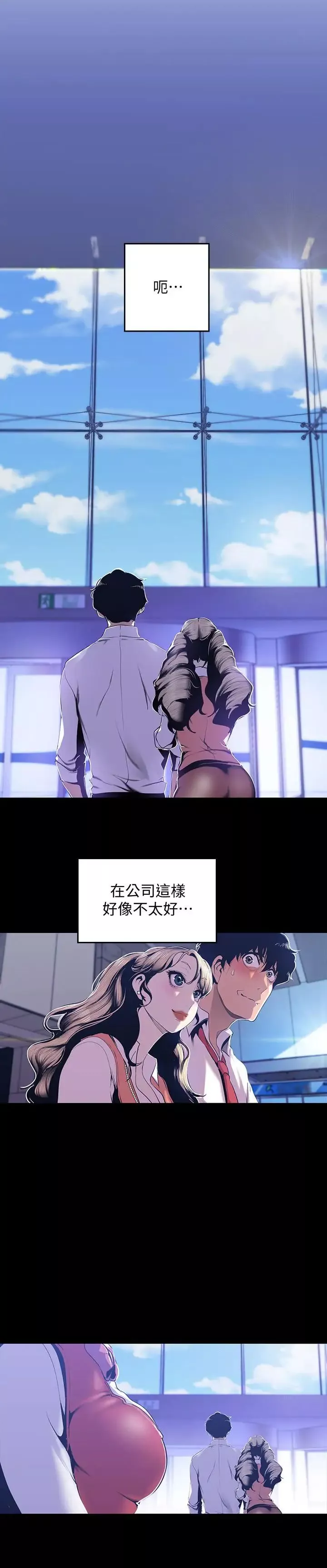 美麗新世界第72話-在公司裡性慾爆發的陳書潾