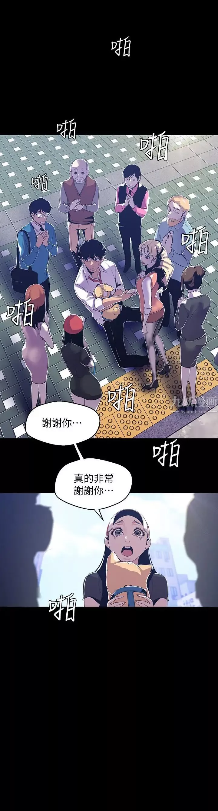 美麗新世界第72話-在公司裡性慾爆發的陳書潾