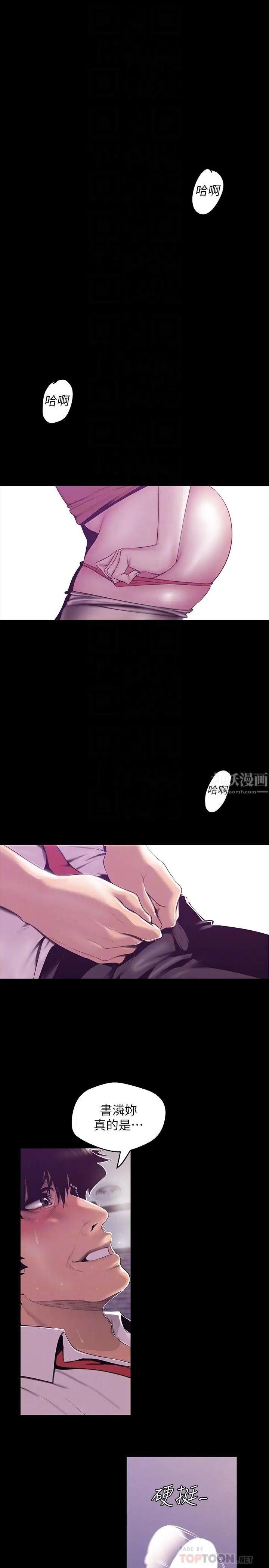 美麗新世界第73話-身體和心靈都很坦率的書潾