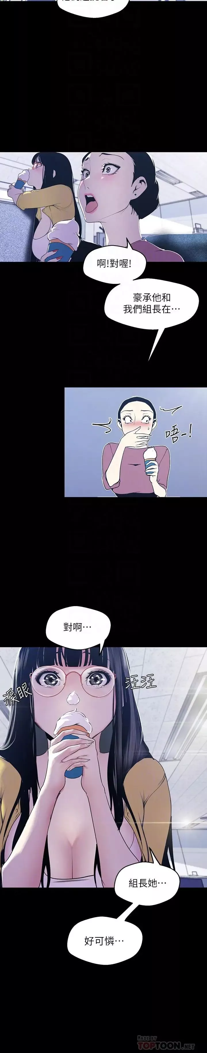 美麗新世界第73話-身體和心靈都很坦率的書潾