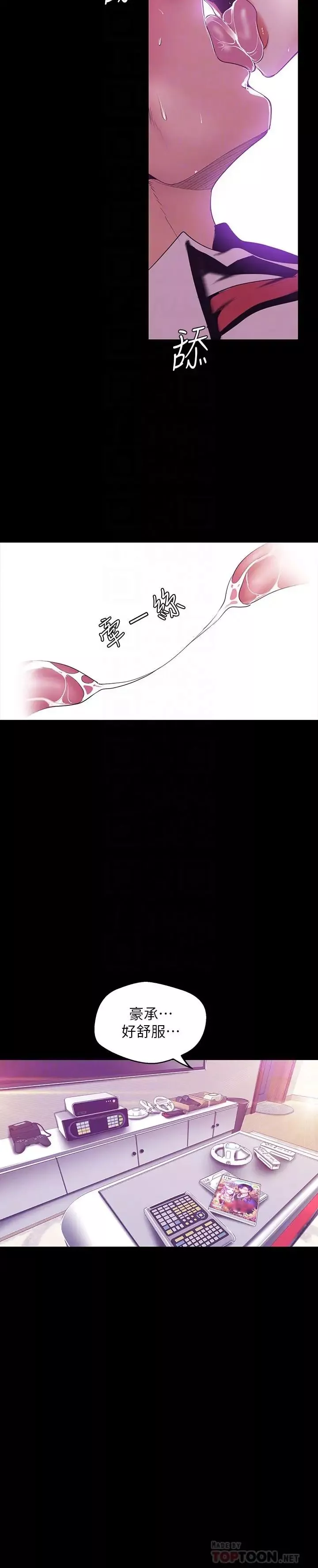 美麗新世界第73話-身體和心靈都很坦率的書潾