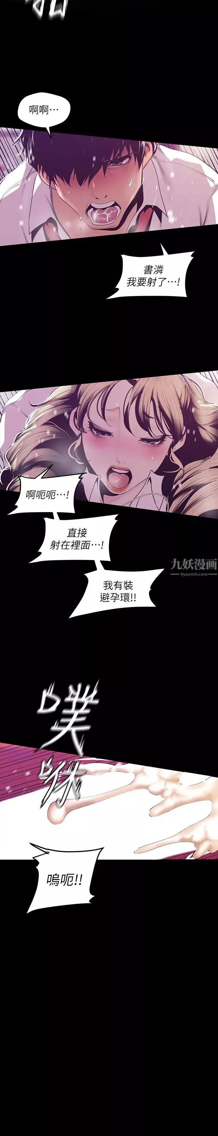 美麗新世界第73話-身體和心靈都很坦率的書潾