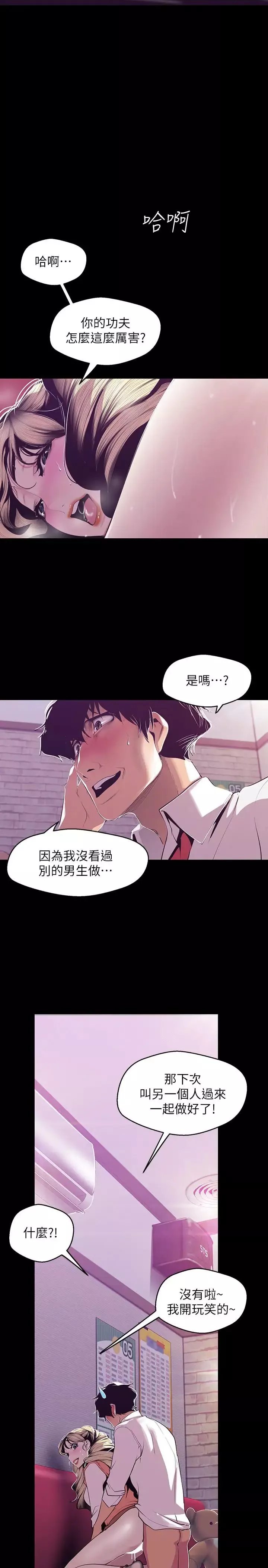 美麗新世界第73話-身體和心靈都很坦率的書潾