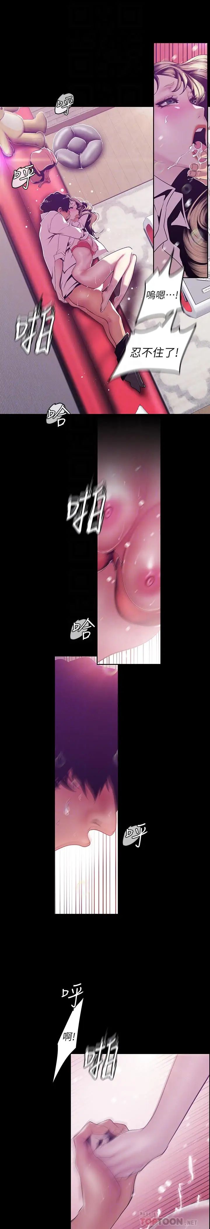 美麗新世界第74話-美庭組長和書潾的鬥爭