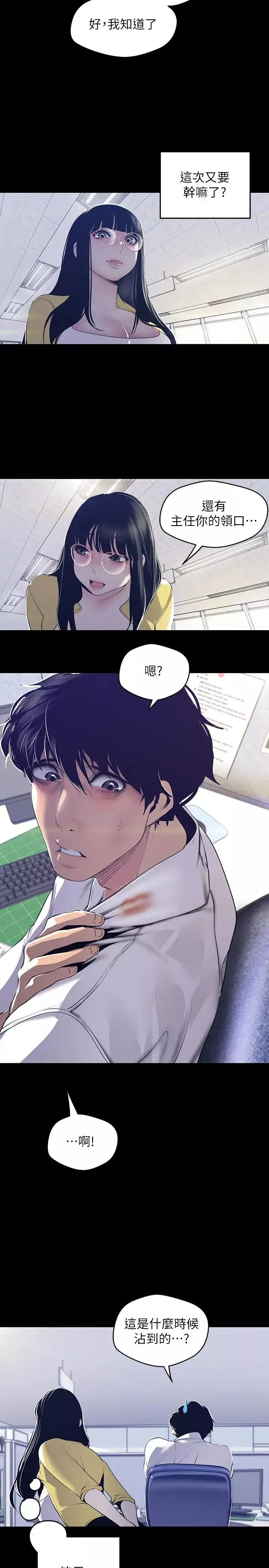 美丽新世界-第74话-美庭组长和书潾的斗争 - 图片 19