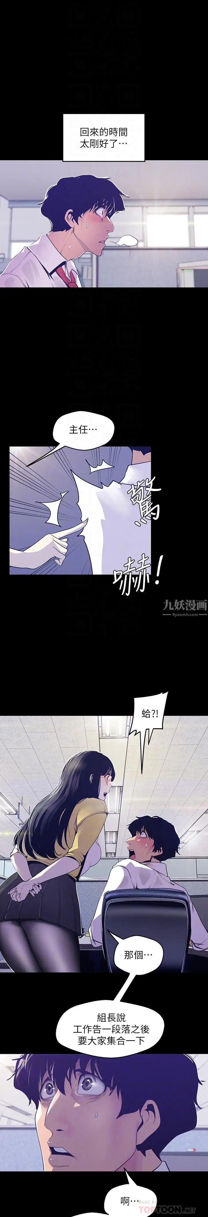 美丽新世界第74话-美庭组长和书潾的斗争