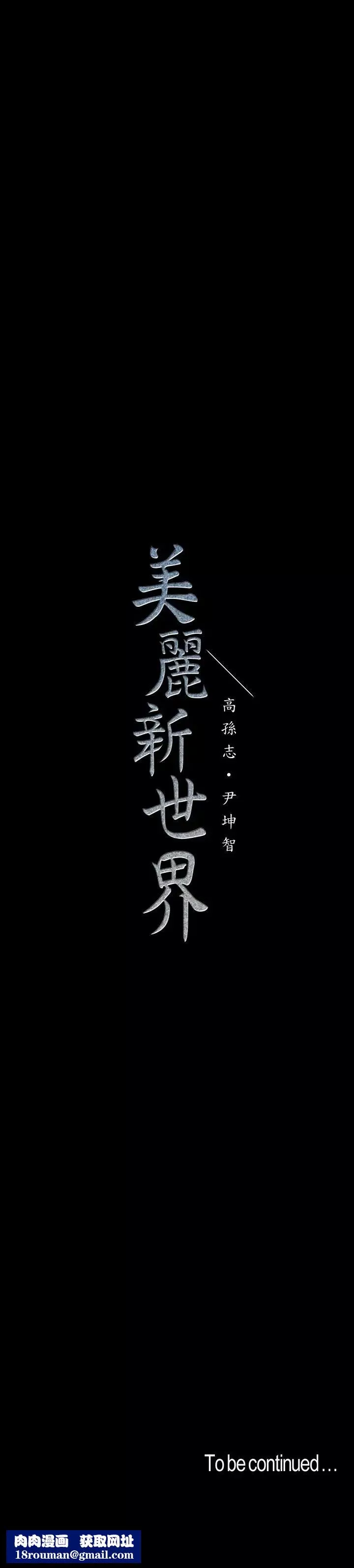 美麗新世界第74話-美庭組長和書潾的鬥爭