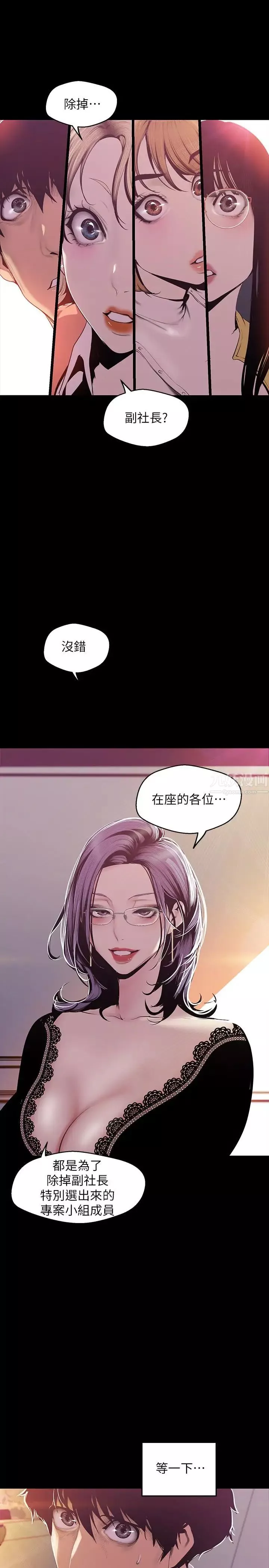 美麗新世界第75話-專案小組朝夜店前進