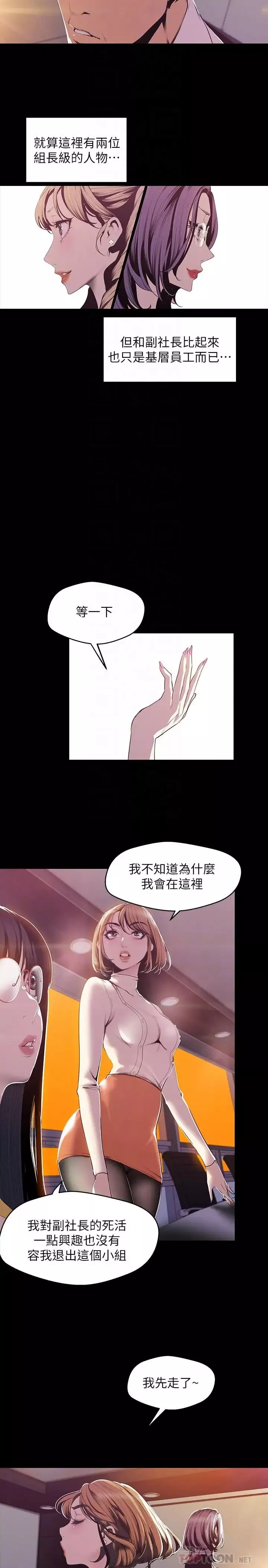 美麗新世界第75話-專案小組朝夜店前進