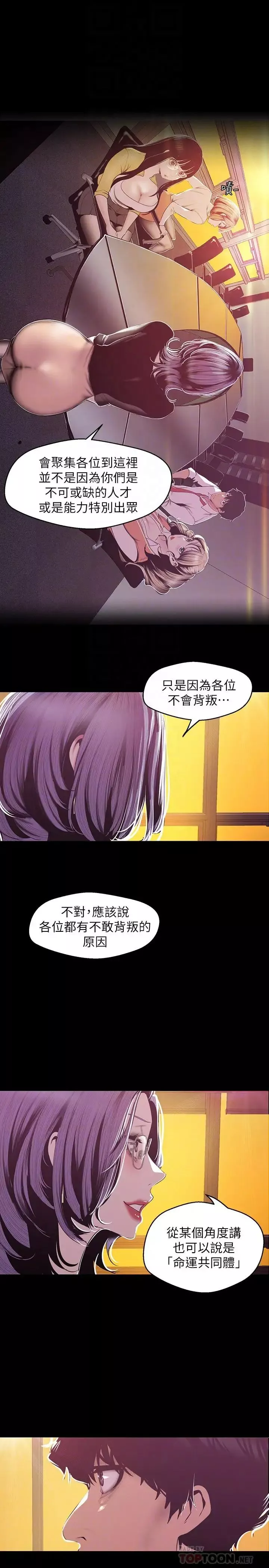 美丽新世界-第75话-专案小组朝夜店前进 - 图片 6