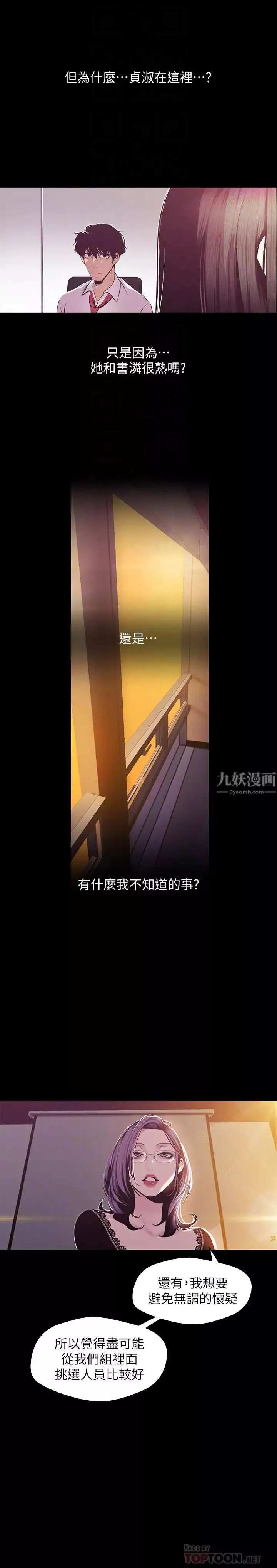 美丽新世界-第75话-专案小组朝夜店前进 - 图片 8