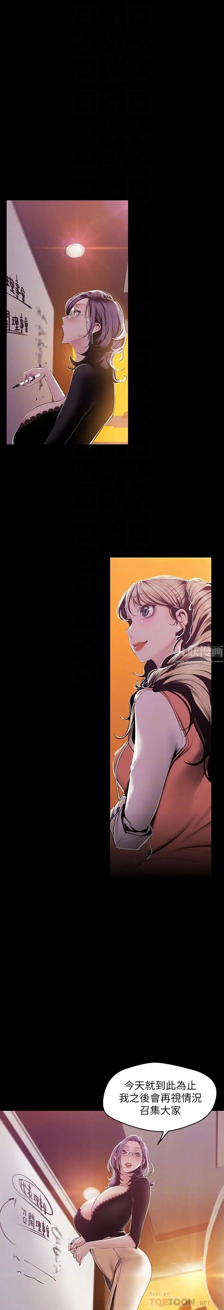 美丽新世界第75话-专案小组朝夜店前进