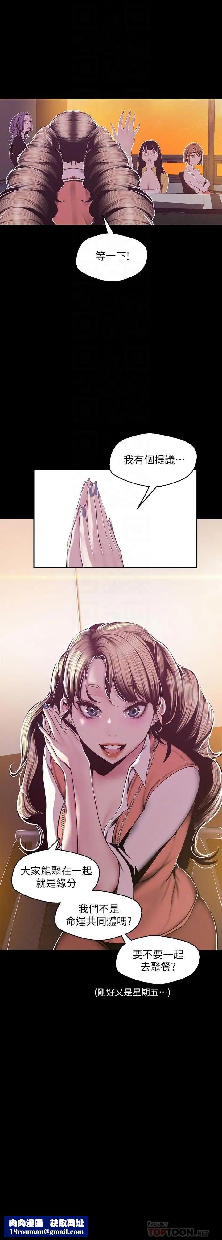 美丽新世界第75话-专案小组朝夜店前进