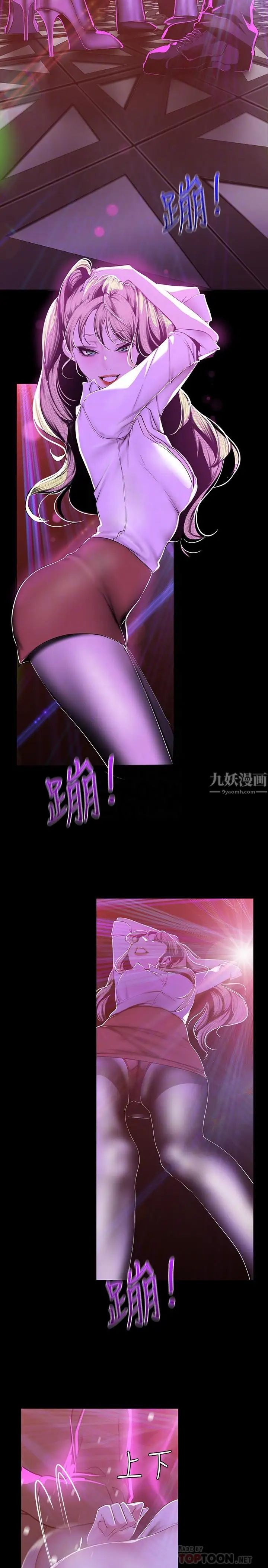 美丽新世界第76话-传来触感的热舞