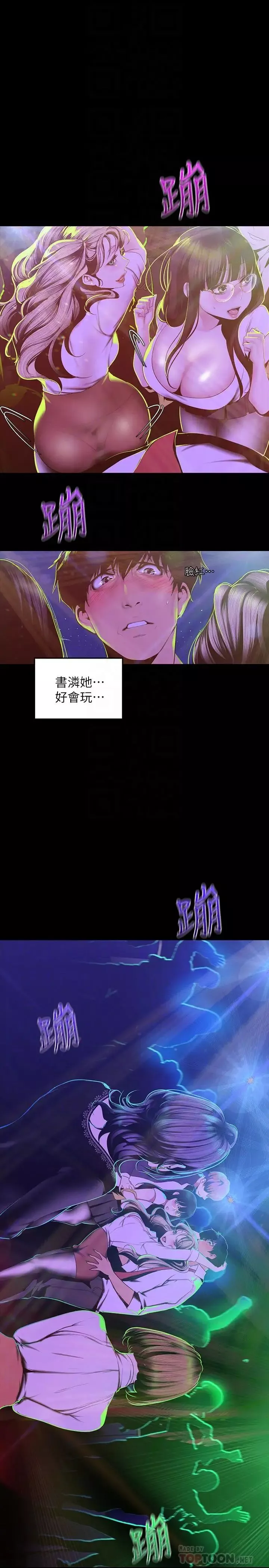 美麗新世界第76話-傳來觸感的熱舞