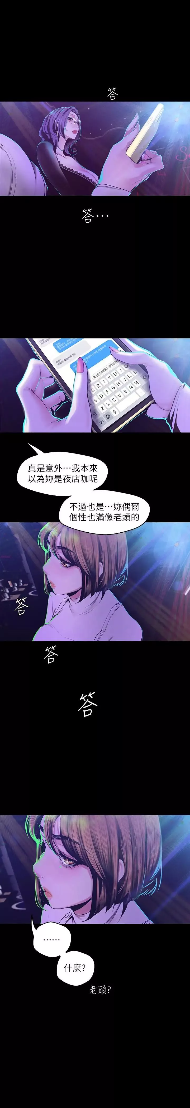 美丽新世界-第76话-传来触感的热舞 - 图片 7