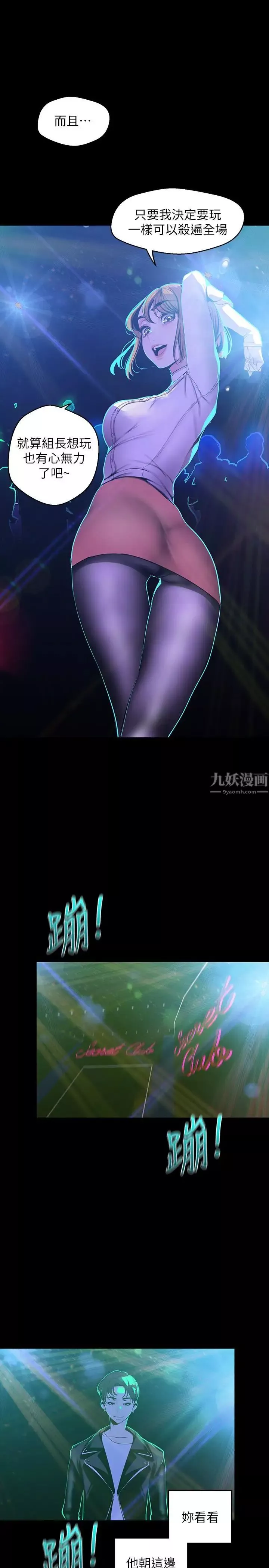美麗新世界第76話-傳來觸感的熱舞