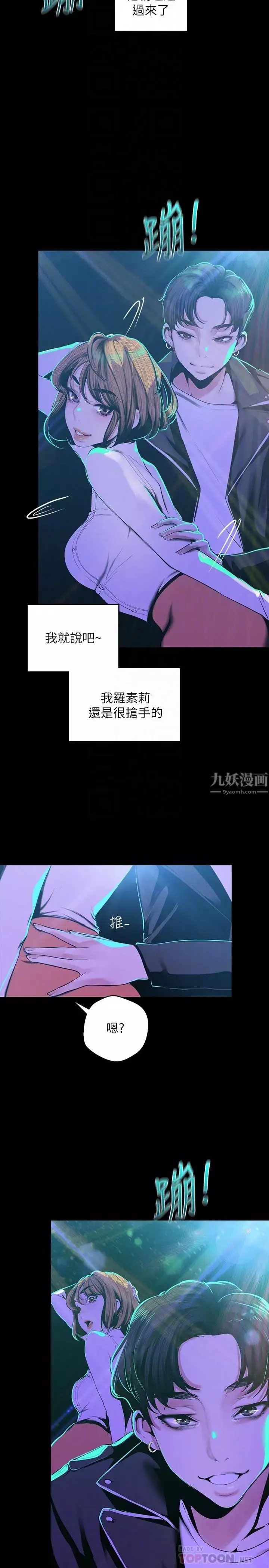 美丽新世界-第76话-传来触感的热舞 - 图片 10