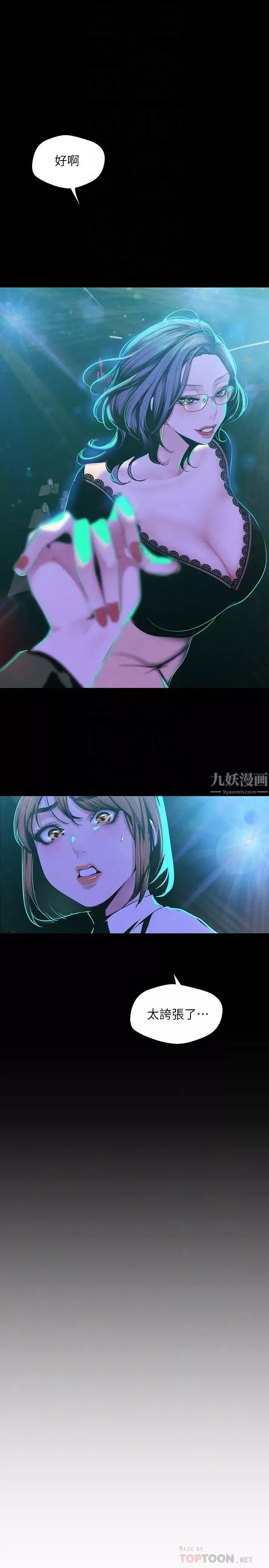 美麗新世界第76話-傳來觸感的熱舞