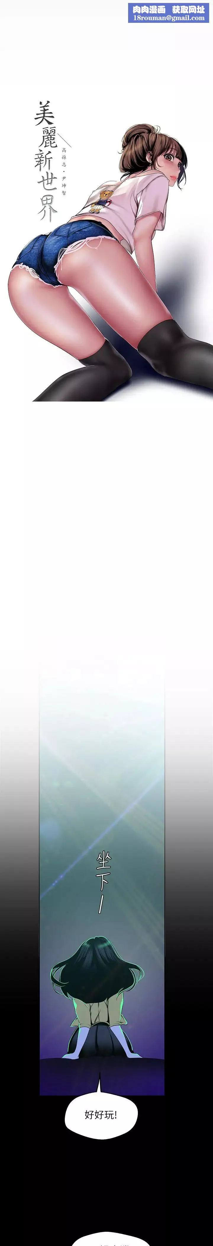 美麗新世界第76話-傳來觸感的熱舞