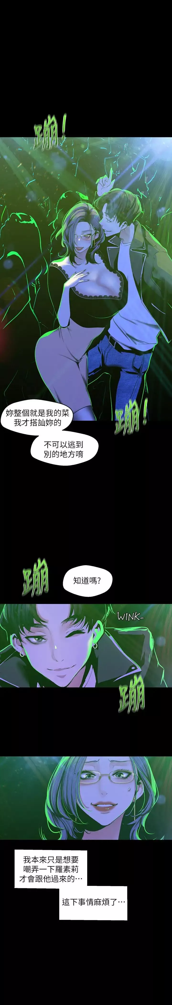 美麗新世界第76話-傳來觸感的熱舞