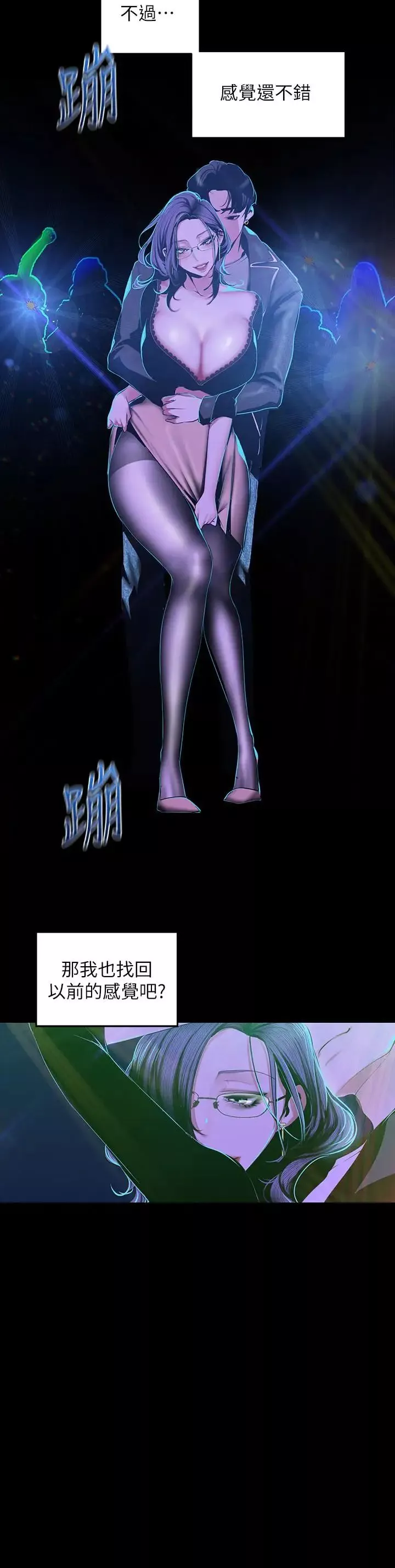 美丽新世界-第76话-传来触感的热舞 - 图片 17