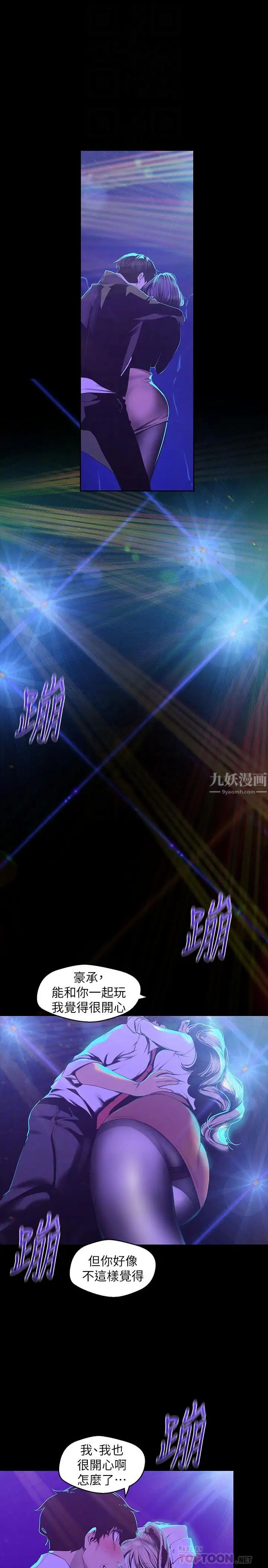 美麗新世界第76話-傳來觸感的熱舞